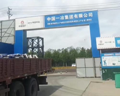 浙江中国一冶XX化工产业园项目